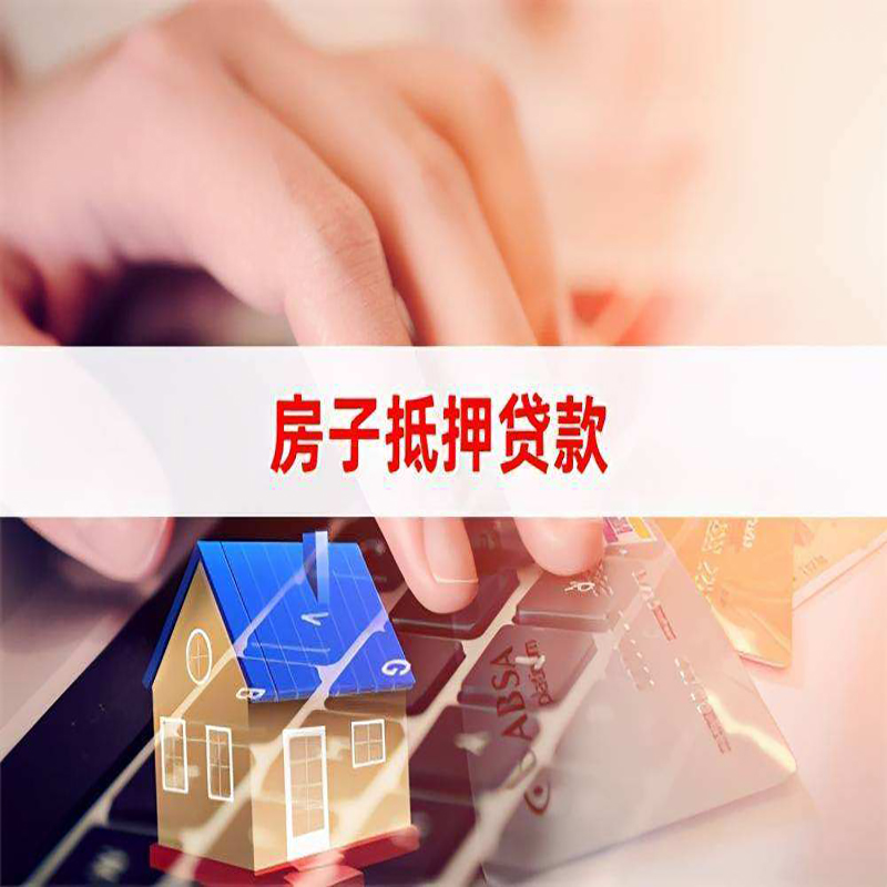 浦北重庆房产抵押贷款办理的流程