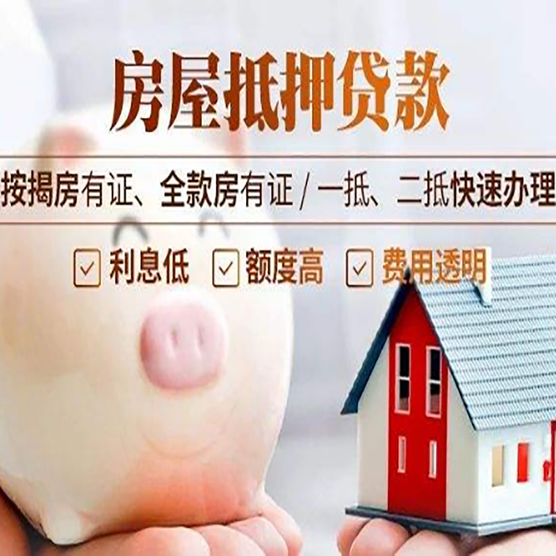 浦北房产抵押贷款流程及知识