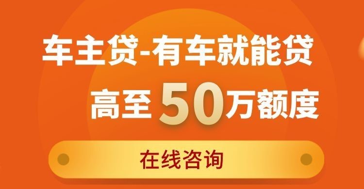 浦北车子抵押贷款办理注意事项