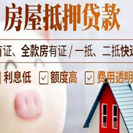 浦北房屋抵押贷款怎么办?