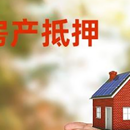 浦北房产二次抵押贷款的条件和资料?
