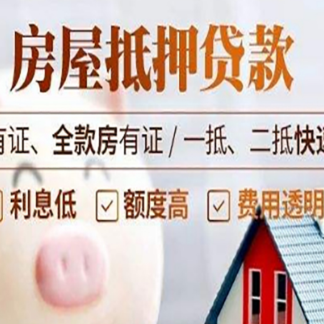 浦北房产抵押贷款有哪些流程?