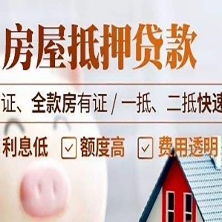 浦北房屋抵押贷款多久才能放款?