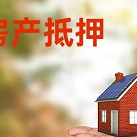 浦北房产抵押消费贷款的有哪些办理流程?