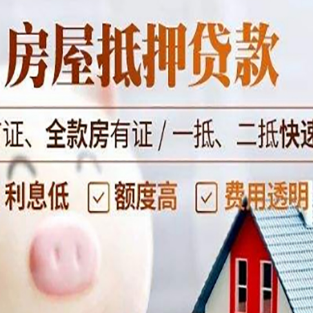 浦北房子二次抵押贷款的步骤？