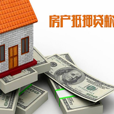 浦北房屋抵押贷款和按揭贷款有什么区别呢？