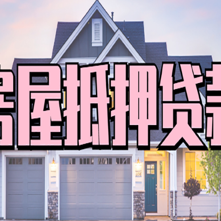 浦北贷款中介公司新渝启服很厉害