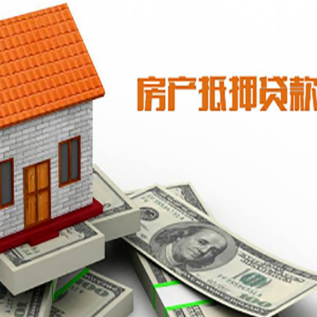 浦北房产抵押贷款更高能贷多少钱呢?