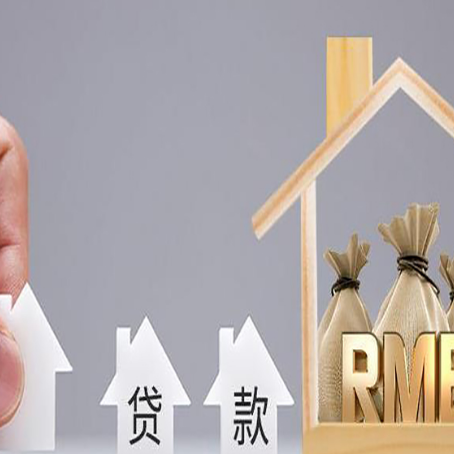 浦北房屋抵押贷款怎么办理?