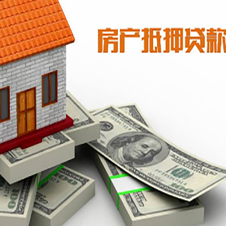 浦北房屋抵押贷款需要哪些手续和条件?