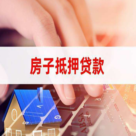 浦北房产抵押贷款多少天放款?