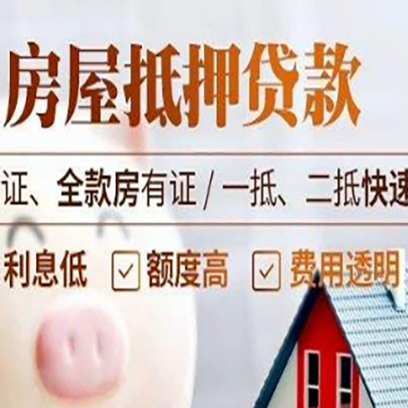 浦北房产抵押贷款的条件是什么?